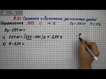 Упражнение № 903 (Вариант 1) &ndash; Математика 5 класс &ndash; Мерзляк А.Г., Полонский В.Б., Якир М.С.