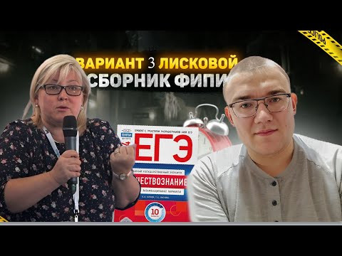 Вариант 3 ЕГЭ по обществознанию, сборник 10 вариантов Лисковой, Котовой 2024 года Вариант 3 ЕГЭ по обществознанию, сборник 10 вариантов Лисковой, Котовой 2024 года