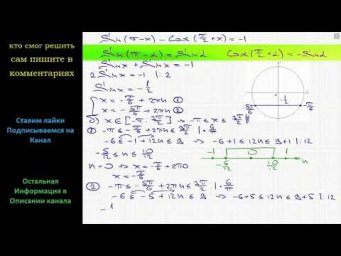 Математика а) Решите уравнение Sin(П-x)-Cos(П/2+x)=-1 б) Укажите корни этого уравнения принадлежащие