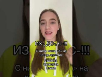 А и О на конце наречий | лайфхак за 15 секунд