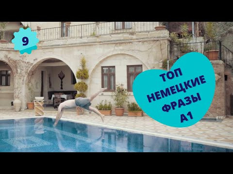 Немецкий язык. Уроки немецкого. URLAUB - ОТПУСК Немецкий язык. Уроки немецкого. URLAUB - ОТПУСК