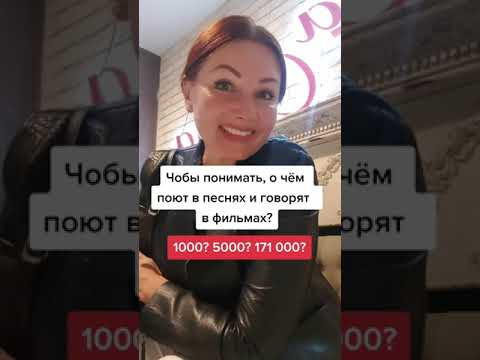 Сколько английских слов тебе НУЖНО знать? Сколько английских слов тебе НУЖНО знать?