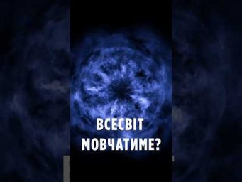 Всесвіт мовчатиме? США рубають бюджет LIGO &mdash; нашого слуху в космосі!