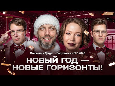 Поздравление с Новым 2026 годом