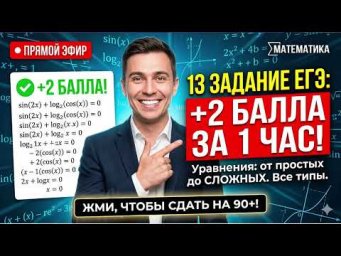 13 3 ЕГЭ математика уравнения Вебинары ЕГЭ, м