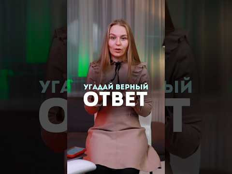 Угадай верную фразу. Правильный ответ ищи в полном видео на моем канале #французский #fran&ccedil;ais