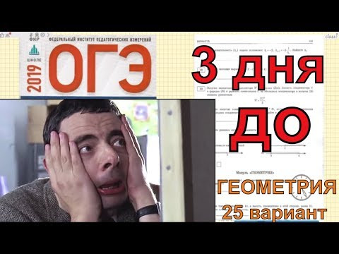 3 дня до ОГЭ по математике 2019. Без паники! 3 дня до ОГЭ по математике 2019. Без паники!