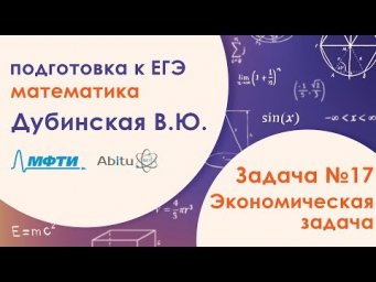 Подготовка к ЕГЭ. Математика. Задача №18. Экономическая задача