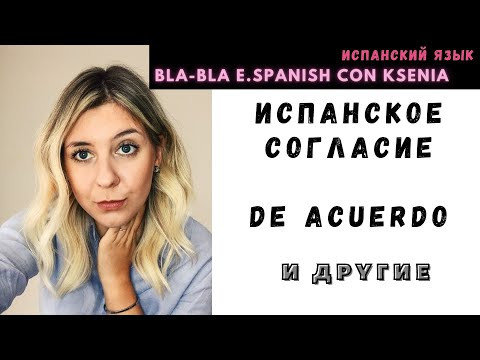 Уроки испанского языка: как выразить согласие и несогласие в испанском