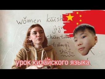 Урок китайского языка для начинающих. ВРЕМЕНА ГОДА.