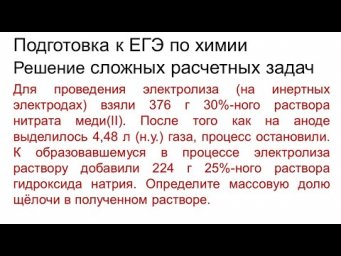 Задание 34 ЕГЭ по химии (пример 29)