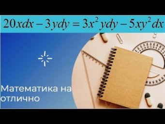 Дифференциальные уравнения//№ 1//вар 31//из задачника Кузнецова