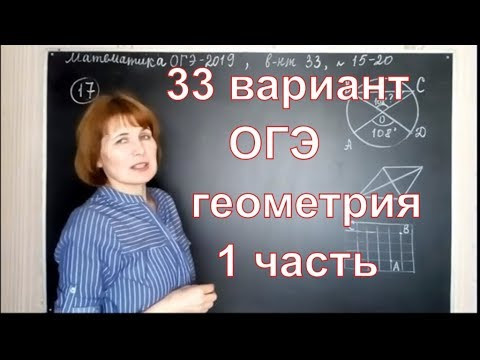 Разбор варианта № 33 ОГЭ-2019 по математике (сборник под редакцией И. В. Ященко) Разбор варианта № 33 ОГЭ-2019 по математике (сборник под редакцией И. В. Ященко)