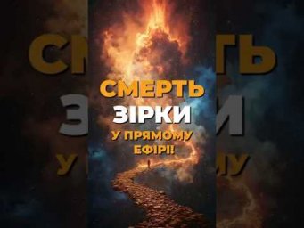 Смерть зірки у прямому ефірі! ALMA зафіксував гігант, який ось ось вибухне
