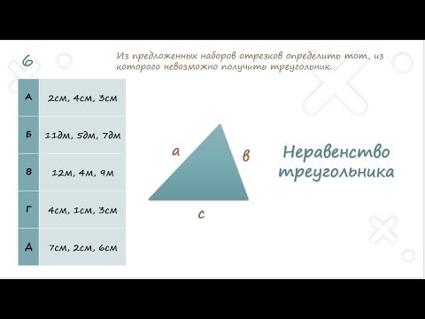 Неравенство треугольника