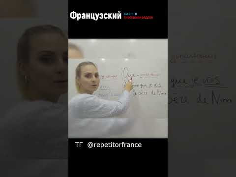 Урок 10. Разница между QUI / QUE. #jeparlefrancais #урокифранцузского #французский Урок 10. Разница между QUI / QUE. #jeparlefrancais #урокифранцузского #французский