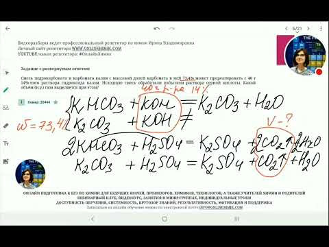 ХИМИЯ ЕГЭ ФИПИ 20444 Смесь гидрокарбоната и карбоната калия с массовой долей карбоната в ней 73,4%
