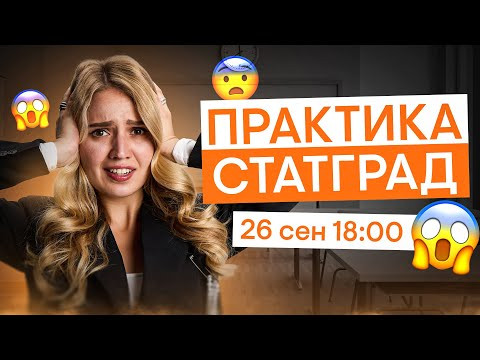 Разбор Статграда 2026 | История с Элей Смит | ЕГЭ 2026 | СМИТАП