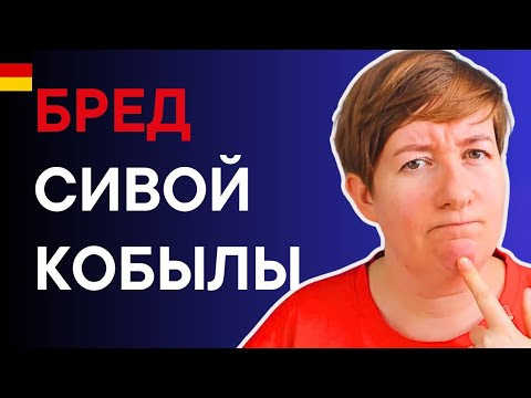 Так вы никогда НЕ ЗАГОВОРИТЕ!