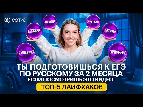 Как подготовиться к ЕГЭ по русскому языку за 2 месяца: топ-5 советов Как подготовиться к ЕГЭ по русскому языку за 2 месяца: топ-5 советов