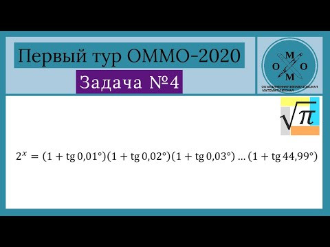 Разбор задачи №4 из первого тура ОММО-2020