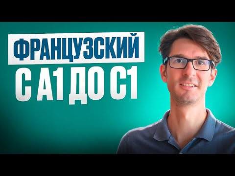 Тест французского: проверь свой уровень! Тест французского: проверь свой уровень!