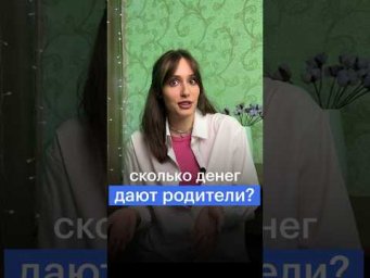 КАРМАННЫЕ ДЕНЬГИ #сотка #обществознание #егэ #егэ2024