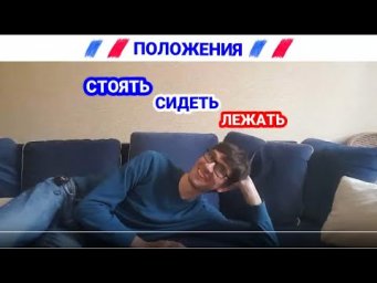 Положения на французском