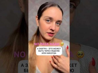 ЗАВТРА по-испански значит НИКОГДА 