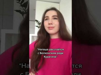 А вы как к этому поступку Наташи отнеслись?