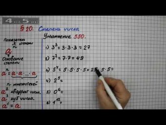 Упражнение 550  &ndash; &sect; 20 &ndash; Математика 5 класс &ndash; Мерзляк А.Г., Полонский В.Б., Якир М.С.