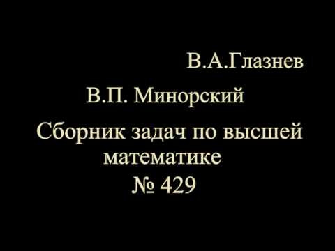 429. В. П. Минорский. Векторное произведение. 429. В. П. Минорский. Векторное произведение.