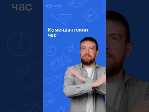 КОМЕНДАНТСКИЙ ЧАС #обществознание #егэ #сотка #егэ2024 #егэобществознание