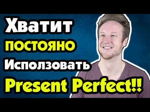 Топ-6 ошибок в использовании Present Perfect и Past Simple
