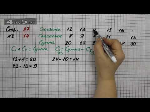 Страница 97 Задание 14 &ndash; Математика 2 класс Моро М.И. &ndash; Учебник Часть 2