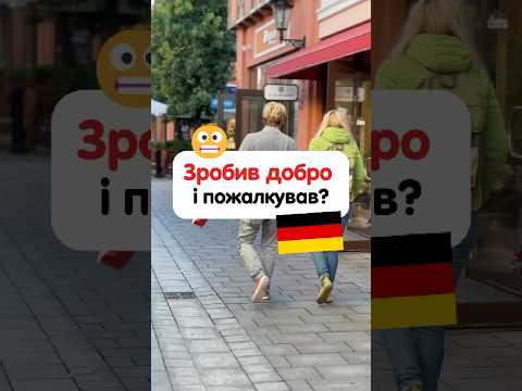 Що робити, якщо знайшли гаманець у Німеччині ? 