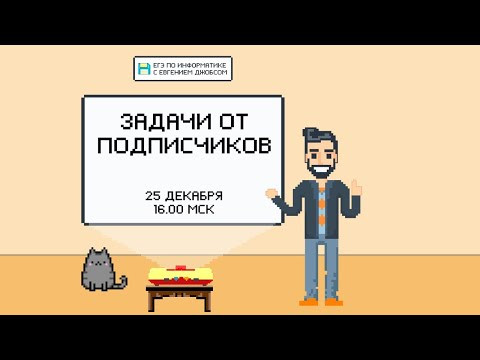 Решаем задачки от подписчиков