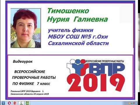 Всероссийская проверочная работа 23 апреля 2019 физика 7 класс Вариант 5 задание 5