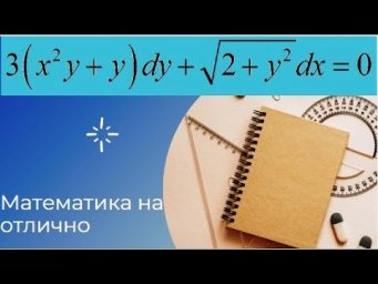 Дифференциальные уравнения//№ 1//вар 28//из задачника Кузнецова
