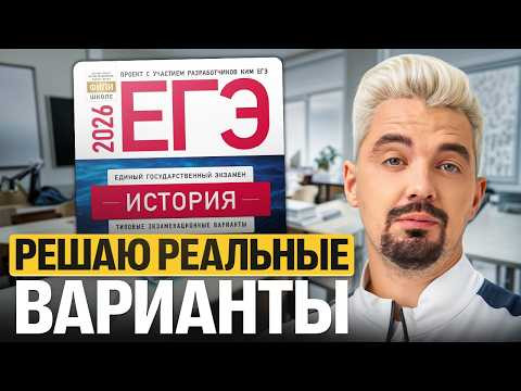 ПОДГОТОВКА К ЕГЭ 2026 - РЕШАЮ РЕАЛЬНЫЕ ВАРИАНТЫ | Топ-репетитор ПОДГОТОВКА К ЕГЭ 2026 - РЕШАЮ РЕАЛЬНЫЕ ВАРИАНТЫ | Топ-репетитор