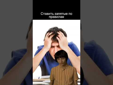 Ставить запятые по правилам 