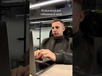 а у вас на работе есть трекинг? айти #айти #программирование