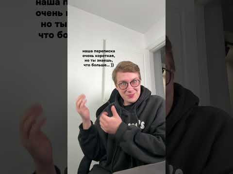 Больше переписки только...