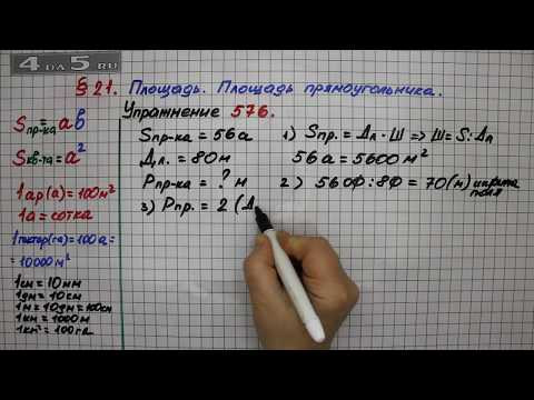 Упражнение 576  &ndash; &sect; 21 &ndash; Математика 5 класс &ndash; Мерзляк А.Г., Полонский В.Б., Якир М.С.