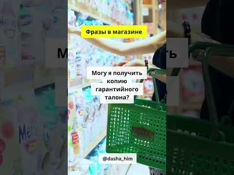Фразы для общения в магазине на немецком языке  #разговорныйнемецкий #немецкийснуля  #немецкиеслова
