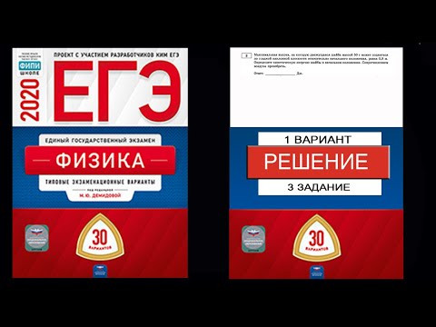 3 задание 1 варианта ЕГЭ 2020 по физике М.Ю. Демидовой (30 вариантов) 3 задание 1 варианта ЕГЭ 2020 по физике М.Ю. Демидовой (30 вариантов)