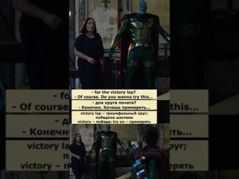 victory lap (Человек паук: Вдали от дома)  #английский #английскийпофильмам