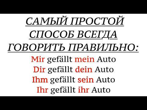 MIR, MICH, MEIN - МЕСТОИМЕНИЯ В НЕМЕЦКОМ ЯЗЫКЕ, личные и притяжательные, DIR, DEIN, IHM, SEIN. MIR, MICH, MEIN - МЕСТОИМЕНИЯ В НЕМЕЦКОМ ЯЗЫКЕ, личные и притяжательные, DIR, DEIN, IHM, SEIN.