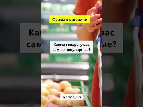 Фразы для общения в магазине на немецком языке #разговорныйнемецкий #немецкийснуля #немецкиеслова Фразы для общения в магазине на немецком языке #разговорныйнемецкий #немецкийснуля #немецкиеслова