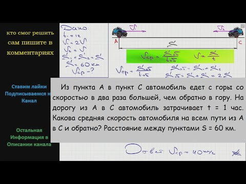 Физика Из пункта А в пункт С автомобиль едет с горы со скоростью в два раза большей чем обратно в Физика Из пункта А в пункт С автомобиль едет с горы со скоростью в два раза большей чем обратно в